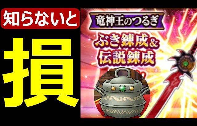 【ドラクエウォーク】マジでこの仕様を知らないと損します【ReWALK4章開幕】