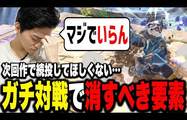 次回作で「これだけはいらない」要素を豪語するザクレイ【スマブラSP】