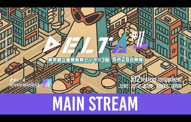 【スマブラSP】DELTA#11 メイン配信