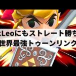 【スマブラSP】元世界王者にストレート勝ち!?ピタゴラスイッチのような異次元コンボを魅せる世界最強トゥーンリンク【Lv.1 トゥーンリンク/ハイライト/#2】