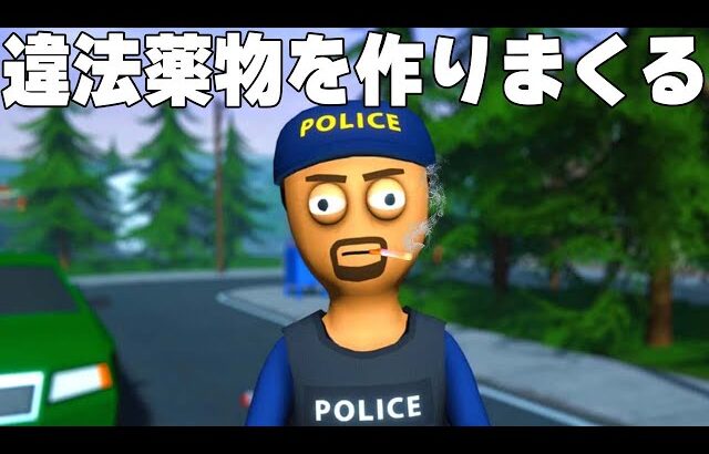 世界で今話題の「違法薬物を作って、売って、成り上がる危険なゲーム」【Schedule I】