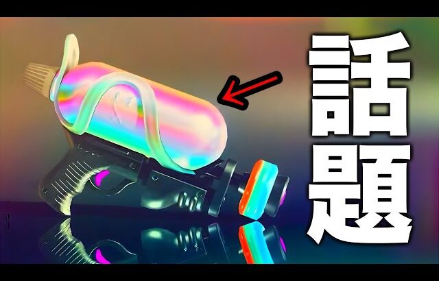 【緊急】新武器『スプラシューター煌』で無限に勝てる禁断戦術が誕生してしまいました。【Splatoon3】