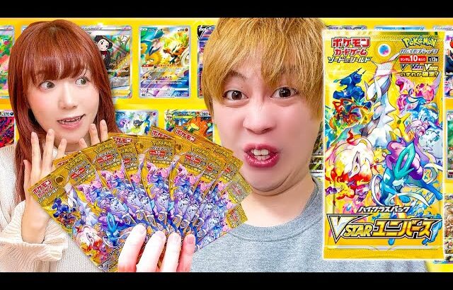 【ヤバすぎる】ポケカ「VSTARユニバース」4BOX大量開封で激レア登場！イラストが最高すぎる…ポケモンカード開封【購入品紹介】