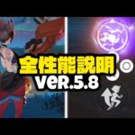 最新情報！Ver.5.8新キャラのスキル詳細が判明 – 現時点でわかっていること【原神/げんしん】