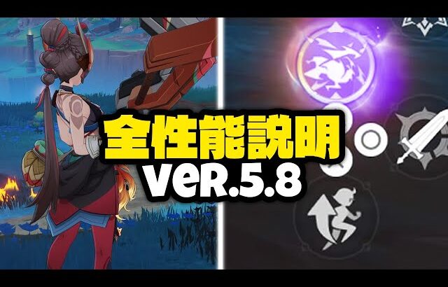 最新情報！Ver.5.8新キャラのスキル詳細が判明 – 現時点でわかっていること【原神/げんしん】