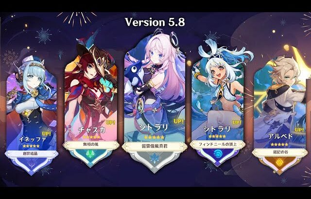 最新情報！Ver.5.8のガチャがややこしすぎる理由【原神/げんしん】