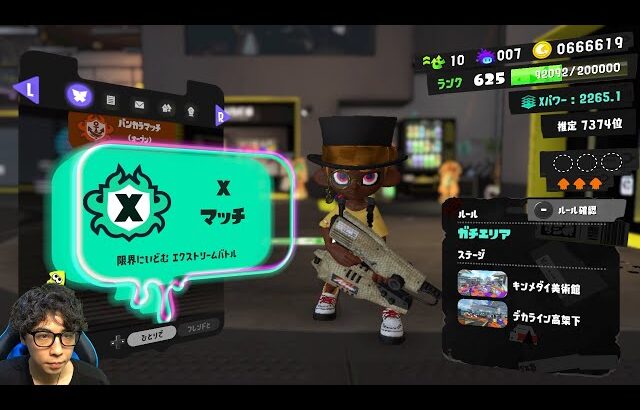 俺のワクワクを魅せるXマッチ【スプラトゥーン3】