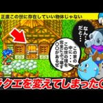 ドラクエ世界の常識を変えちゃった「〇〇」についてゆっくり解説