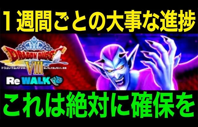 いよいよ本番開始。ここから始めるべきです。【ドラクエウォーク】【ドラゴンクエストウォーク】