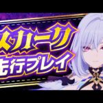 【原神】サポート選びが激変！？「スカーク」の重要仕様を先行プレイ解説！【げんしん】
