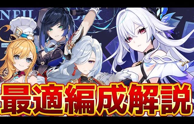 【原神】エスコフィエは必須キャラ？スカーク最強編成と代用キャラを解説！【げんしん/先行プレイ】
