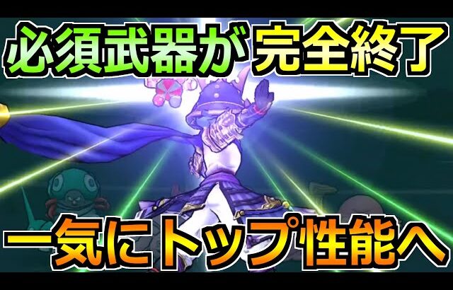 【ドラクエウォーク】界隈をざわつかせた覇権武器が完全終了！最終結論はコレです！