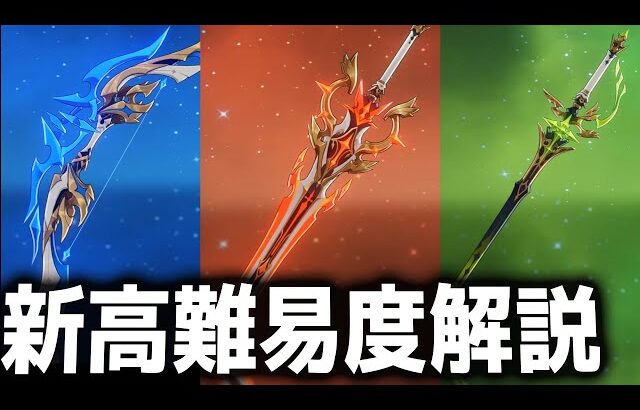 【原神】まさかの武器スキンが報酬に！？新高難易度「幽境の激戦」攻略と報酬まとめ【げんしん】