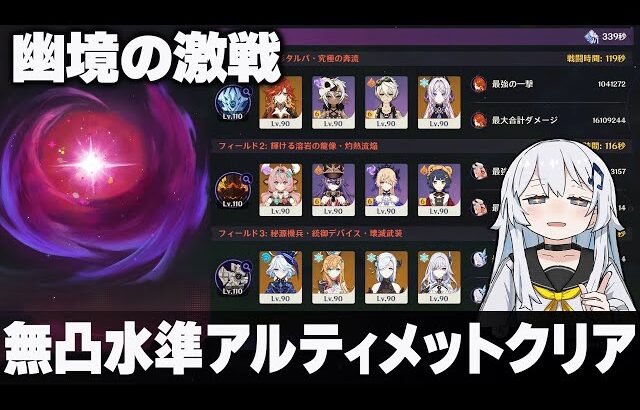 【原神】「幽境の激戦」無凸水準アルティメットクリア＋イベント雑談