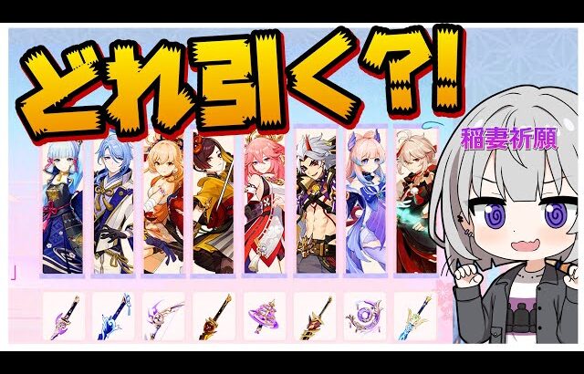 【原神】集録祈願で何を引くか会議してからガチャ引いてみたらまさかの結果に…！