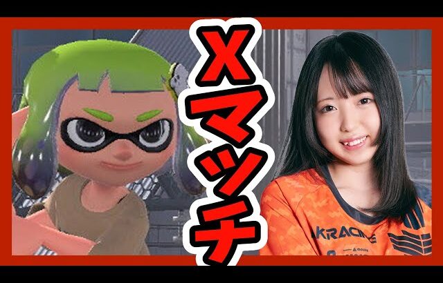お姉ちゃんが寝てるので静かに頑張ります【スプラトゥーン３】