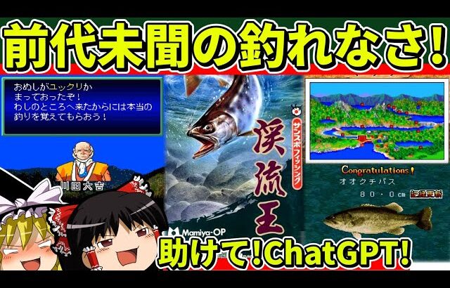 【ゆっくり実況】渓流王をクリア【レトロゲーム】
