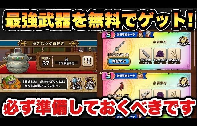【ドラクエウォーク】激アツのイベントで最強武器を手に入れるチャンス！今からでも遅くない！