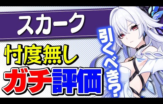 【原神】スカークは引くべきか？幽境の激戦も考慮した最終結論！【げんしん】