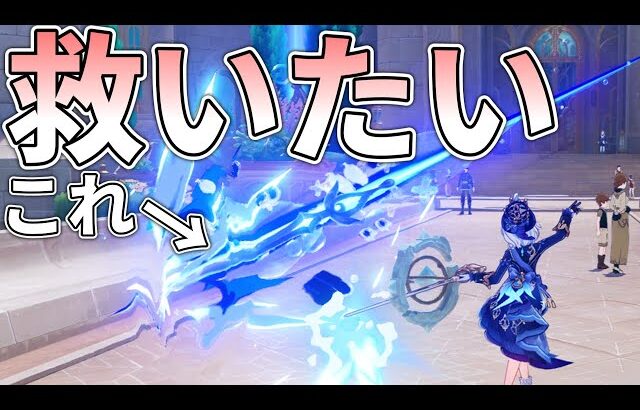 【原神】悲惨すぎるアルケー攻撃を救いたい