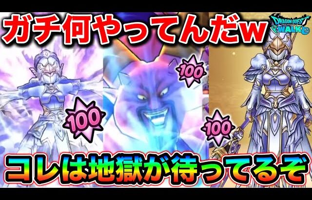 【ドラクエウォーク】新情報やばすぎるw新ガチャ神鳥の斧さん、唯一テンションを下げられる仕様で爆誕wラプソーンが鬼みたいに強そうですねぇ