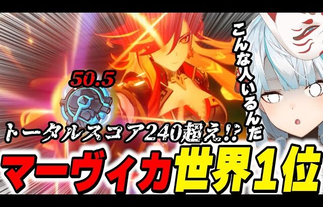 【世界1位!?】マーヴィカに全てを捧げた旅人がヤバすぎた…【原神/切り抜き】