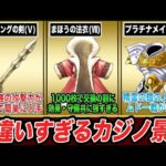 【歴代ドラクエ】入手したら無双確定のバランスブレイカーすぎるカジノ景品10選