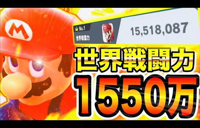 【前人未到】同時に1000人以上が見届けたマリオを最速で至高の領域に到達させるまでが地獄すぎたwww【スマブラSP】