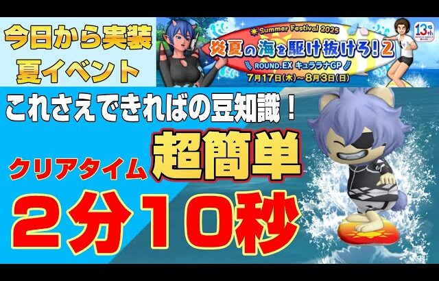 【ドラクエ10】今日から夏イベ！報酬が全部もらえるクリアタイム2分10秒がこれさえできれば超簡単になる！！【ドラクエ10オンライン】