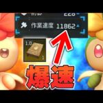 【作業速度”11862″】ヒメウサ、応用学で始まる。実際に拠点で採用できるのか考えた【パルワールド 適正本 Palworld テラリアアップデート 攻略】