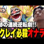 【レート1660～】ザクレイ、渾身の“オナラ”でスマメイトをぶっ壊す！！【スマブラSP】