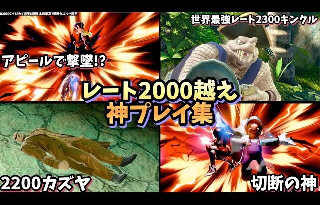 【世界最強もいる】レート2000以上の神プレイ集！【スマブラSP】