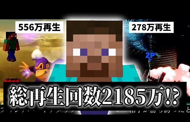 総再生回数2185万!?!?バズったショートまとめ！【スマブラSP】