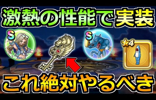 【ドラクエウォーク】あぶない水着イベント25で絶対やるべきこと！激熱のやり込みが来た！