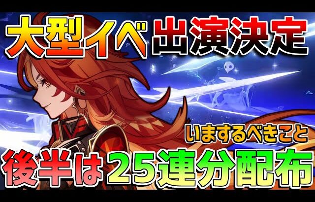 【原神コード】後半は原石25連分配布!?今週やるべきこと！【無課金初心者】【解説攻略】ナドクライ　#スカーク　イアンサ　イネファ　リークなし