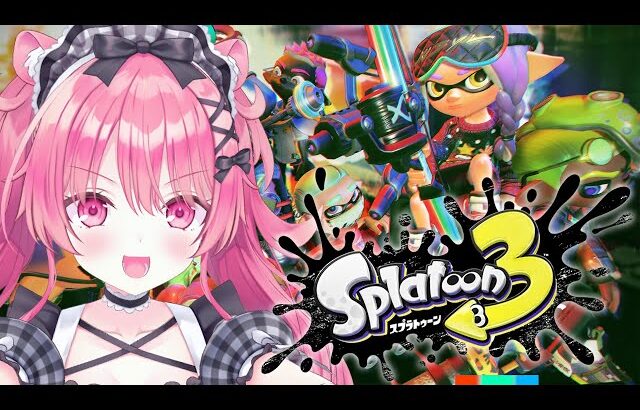 ゲリラですがフェスをやりまくります【スプラトゥーン3 】