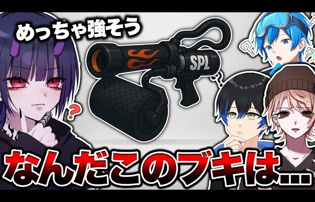 次回追加される武器がこちらです【スプラトゥーン3 splatoon3】【初心者】