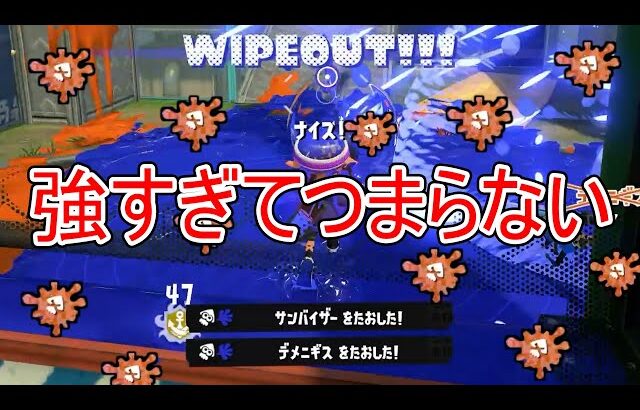 現在スプラ3で一番対面が強い化け物ブキがやばすぎる…!!【Splatoon3】