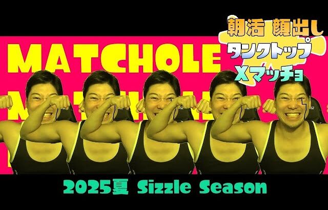 百傑を目指す朝活顔出しタンクトップフェスマッチョ！【スプラトゥーン3/Splatoon3】#スプラトゥーン3  #スプラ3  #Splatoon3