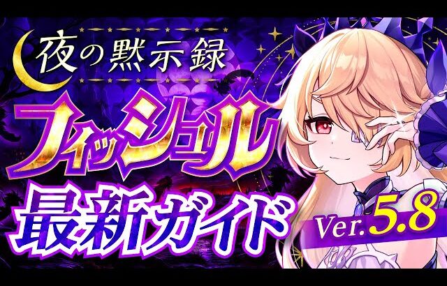 【原神】強すぎ星4サブアタッカー！「フィッシュル」Ver5.8最新解説！おすすめ武器・聖遺物・パーティ・目標ステータス【げんしん】