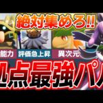 【ぶっ壊れ】知らないと絶対に損する最優先で入手すべき拠点最強パル5選!