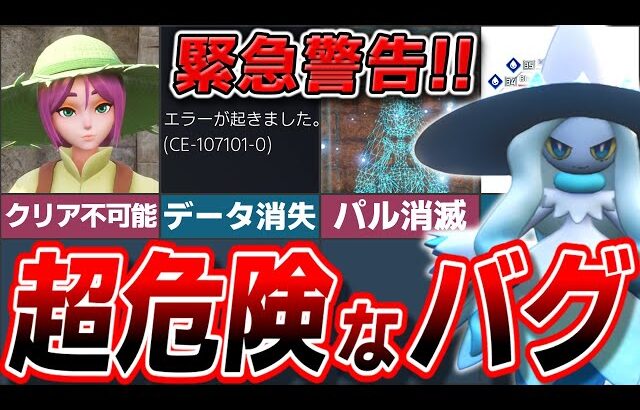 【緊急】今すぐ絶対に修正してほしい危険すぎたバグ5選!【ゆっくり解説】