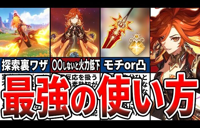 【原神】5.7最新版！マーヴィカは今でも引くべき？知らないと損するコツや強い使い方や現環境での評価、武器聖遺物ビルドや編成をゆっくり解説！