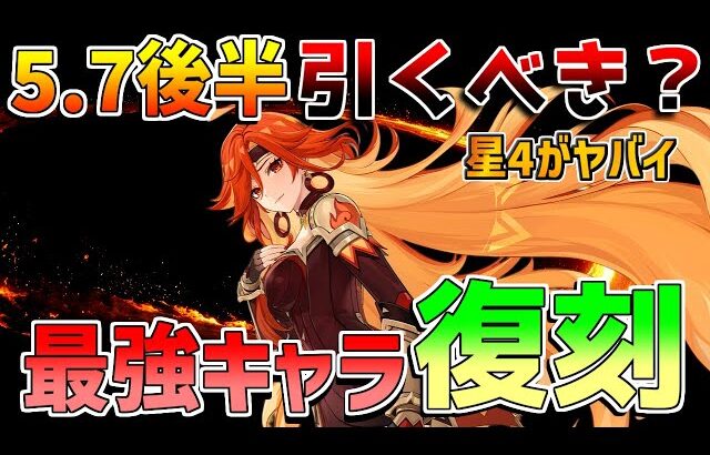 【原神】マーヴィカは引くべきか？5.7後半優先度！星4が天国と地獄!?【無課金初心者】【解説攻略】ナドクライ　#スカーク　祈聖のエリクシル　金焔クク竜　統御デバイス