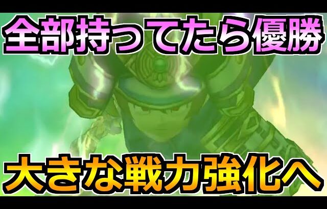 【ドラクエウォーク】全部持ってたら優勝！ドラクエ8コラボでこころ環境が大きく変化！