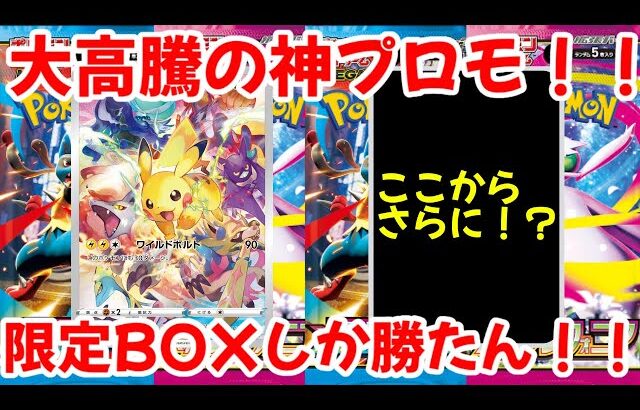 【ポケモンカード】エグい事になってるプレシャスコレクターBOXがヤバい！！大高騰の神プロモ！！限定BOXしか勝たん！！【ポケカ高騰】