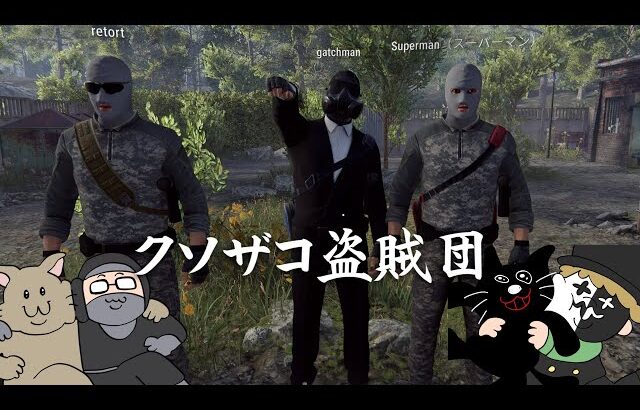 素人盗賊団の俺たちが町の全ての家から物を盗んで逮捕されるまでの話【Crime Simulator】