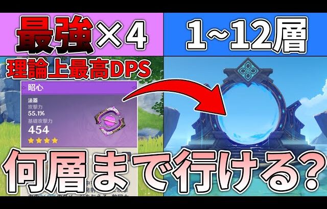 【原神】理論上最強DPSを誇る武器4つ使って螺旋攻略したい