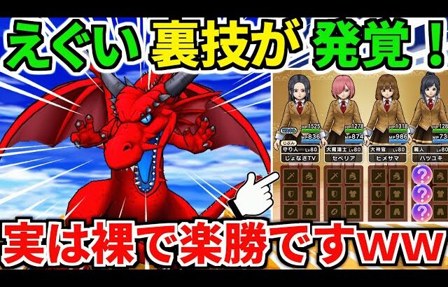 【ドラクエウォーク】竜神王 メガモン 攻略 弱点【ドラゴンクエストウォーク】【DQW】【DQウォーク】【ウォーク】【初心者】