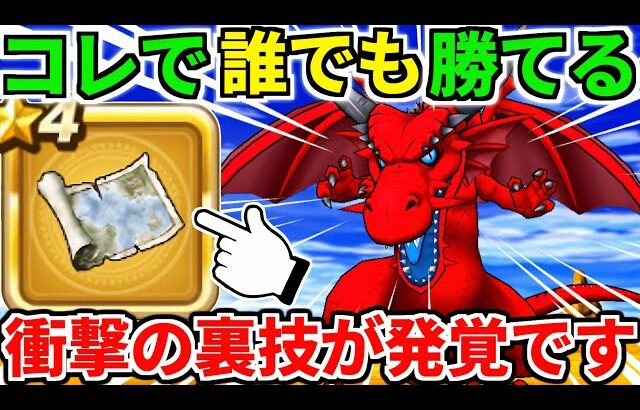 ドラクエウォーク【最終攻略】竜神王 メガモン 弱点【ドラゴンクエストウォーク】【DQW】【DQウォーク】【ウォーク】【初心者】【八竜神の剣】